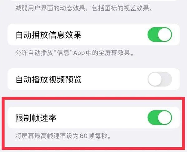 化州苹果13维修分享iPhone13 Pro高刷是否可以手动控制 