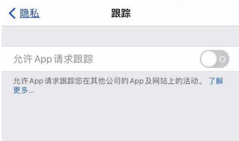 化州苹果13维修分享使用iPhone13时如何保护自己的隐私 