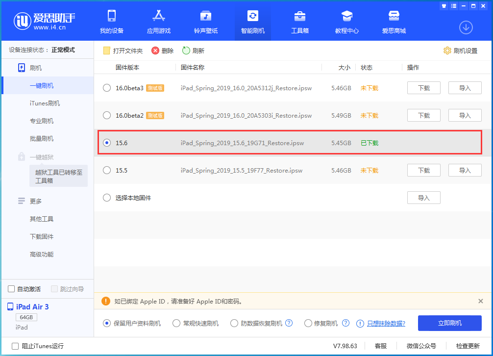 化州苹果手机维修分享iOS15.6正式版更新内容及升级方法 