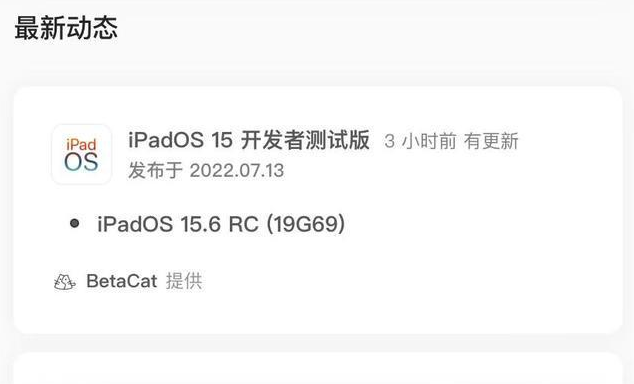 化州苹果手机维修分享苹果iOS 15.6 RC版更新建议 