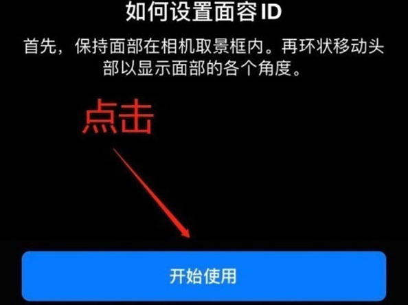 化州苹果13维修分享iPhone 13可以录入几个面容ID 