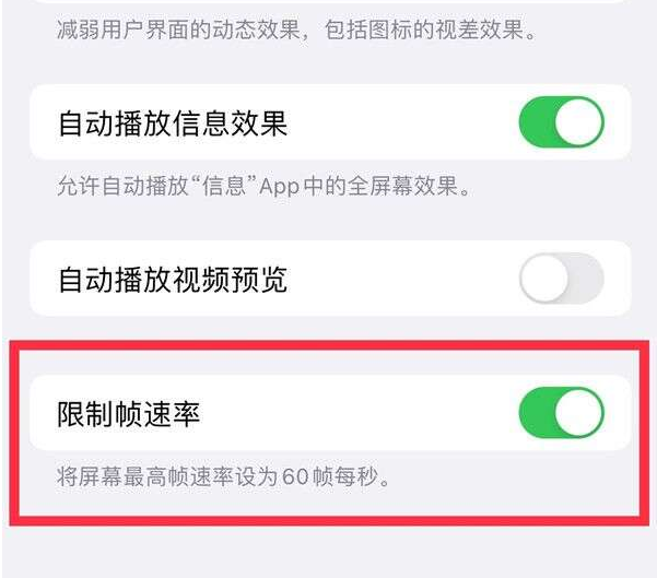 化州苹果13维修分享iPhone13 Pro高刷设置方法 