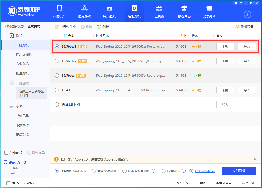 化州苹果手机维修分享iOS15.5 Beta 3更新内容及升级方法 