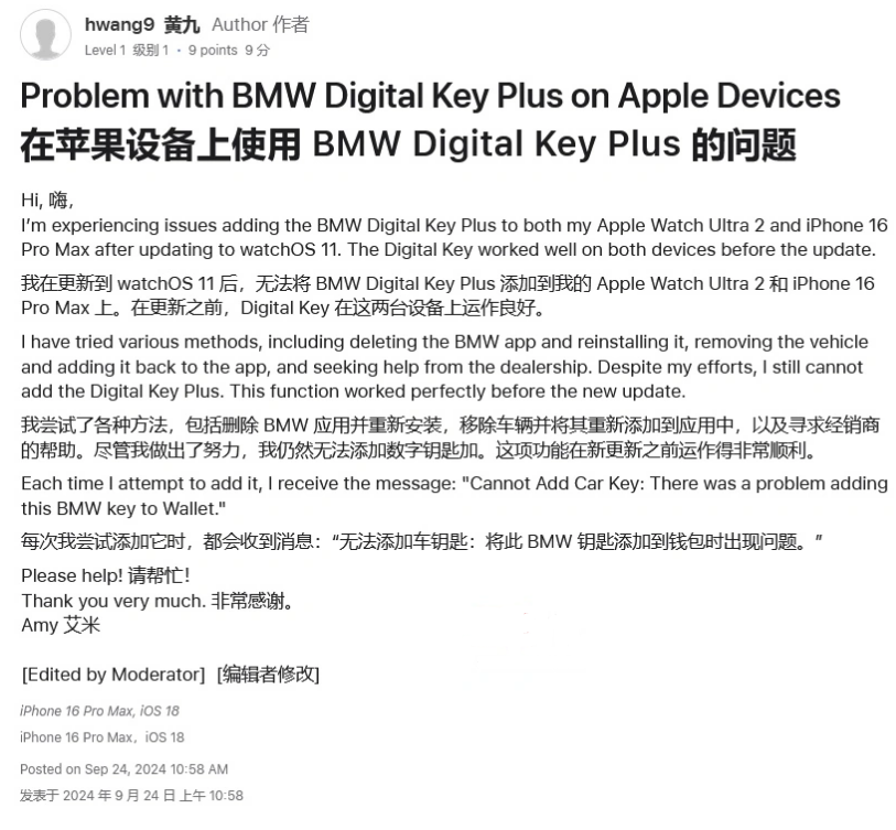 化州苹果手机维修分享iOS 18 后共享车钥匙存在问题 