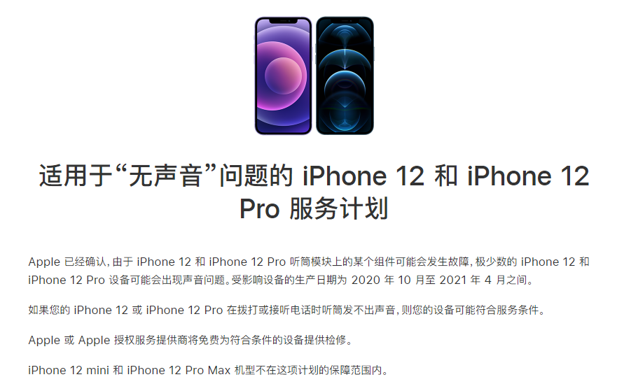 化州苹果手机维修分享iPhone 12/Pro 拨打或接听电话时无声音怎么办 