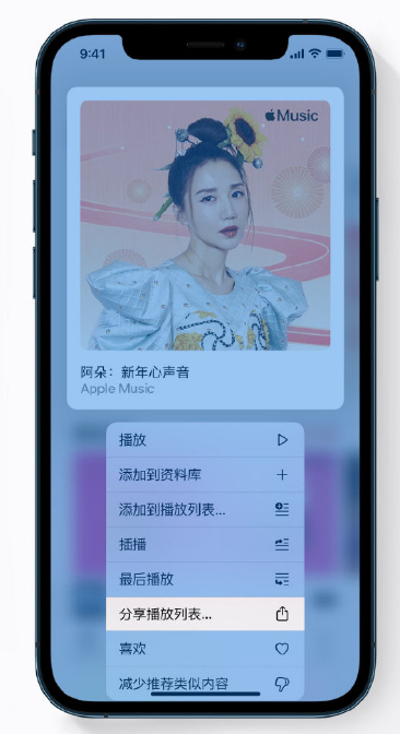 化州苹果手机维修分享Apple Music 新增新年歌单，快来分享给好友 