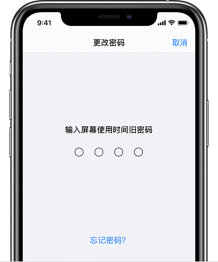 化州苹果手机维修分享iOS 14 忘记屏幕使用时间密码怎么办 