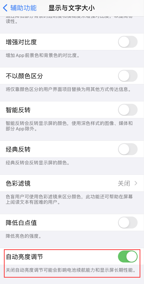 化州苹果手机维修分享iPhone 自动亮度调节失灵怎么办 