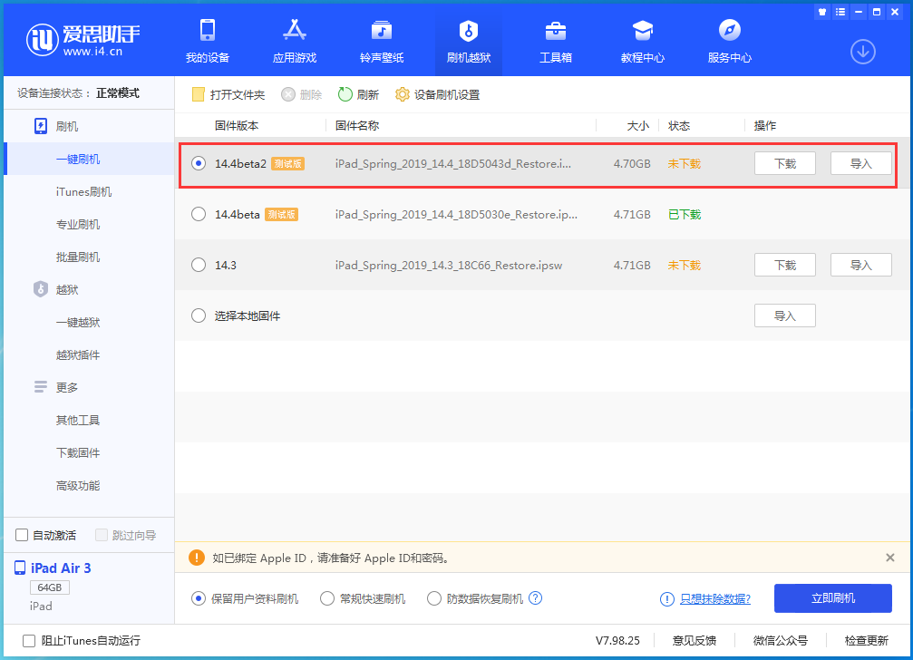 化州苹果手机维修分享iOS 14.4 Beta 2更新内容及升级方法 