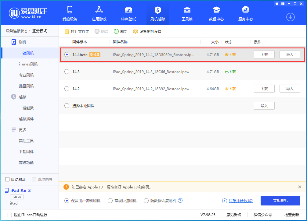化州苹果手机维修分享苹果iOS 14.4/iPadOS 14.4 Beta 1发布 
