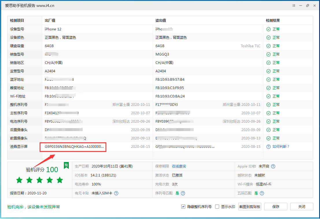 化州苹果手机维修分享iPhone12全系列屏幕变绿是什么原因造成的 