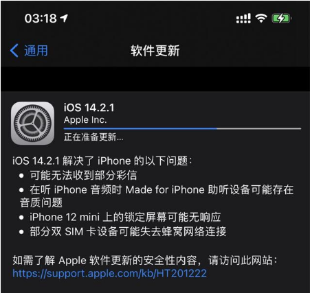 化州苹果手机维修分享iOS 14.2.1正式版发布 