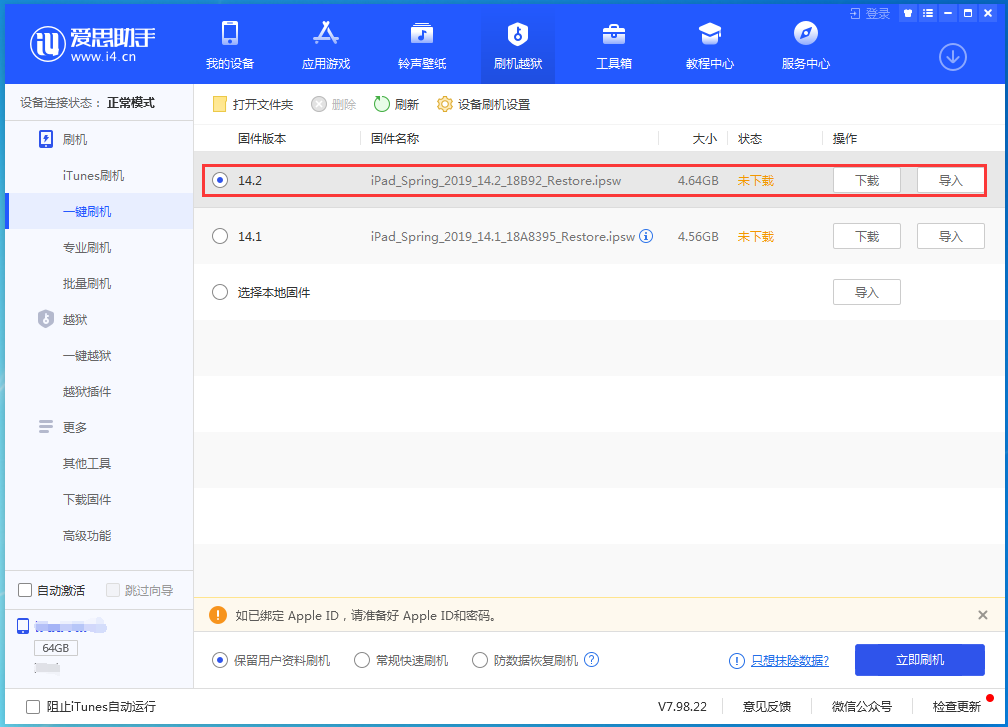 化州苹果手机维修分享老机型推荐升级iOS14.2正式版吗 