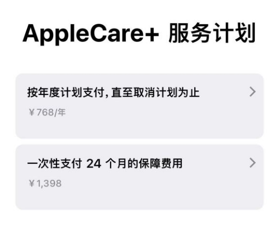 化州苹果手机维修分享Apple Care+ 服务计划年度支付和一次性支付有什么区别 